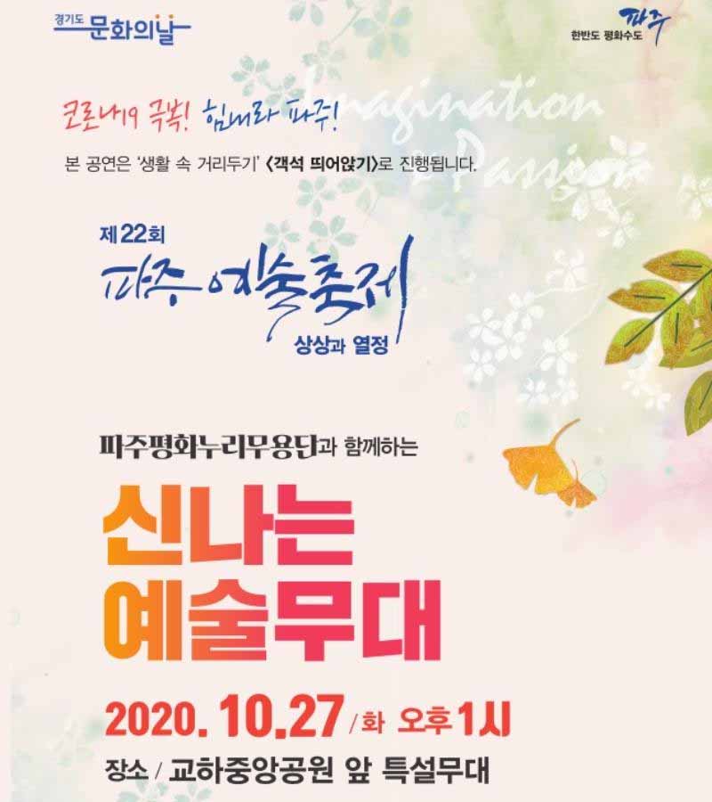 파주 예술축제