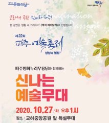 파주 예술축제